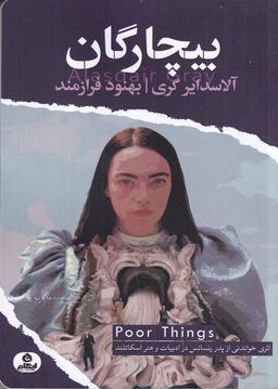 عکس بیچارگان