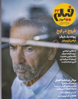 عکس ماهنامه فیلم امروز شماره ۴۴