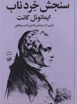 عکس سنجش خرد ناب