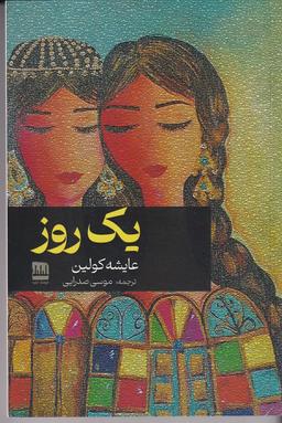 عکس یک روز