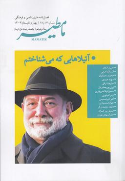 عکس فصلنامهٔ مامطیر شماره ۱۷و۱۸