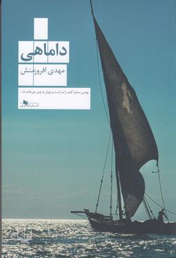 عکس داماهی