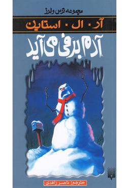 عکس آدم برفی می‌آید