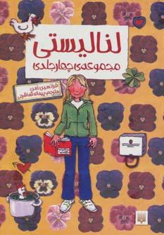 عکس لنا لیستی (مجموعه ۴ جلدی)