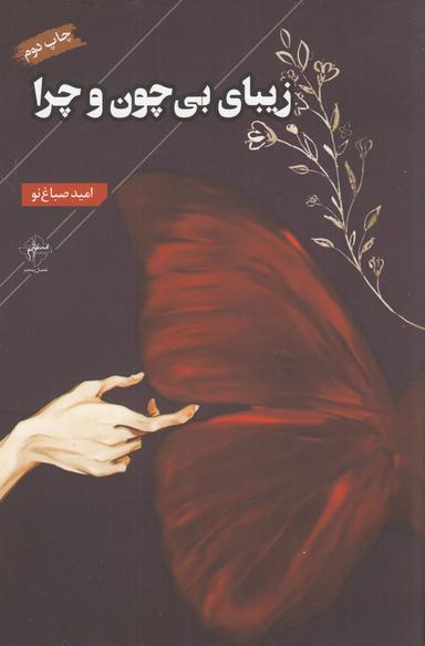 عکس زیبای بی‌چون و چرا