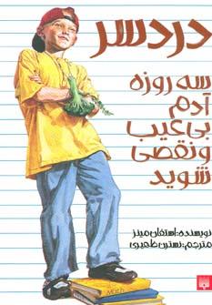 عکس دردسر