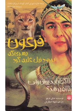 عکس فرعون