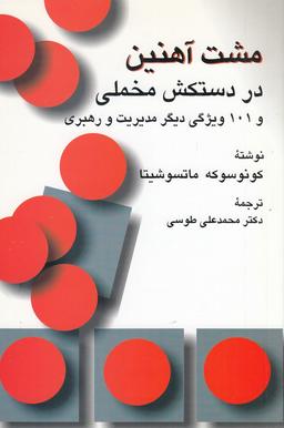 عکس مشت آهنین در دستکش مخملی