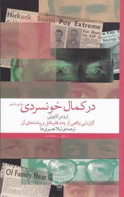 عکس در کمال خونسردی