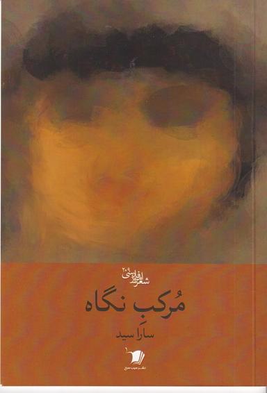 عکس مرکب نگاه