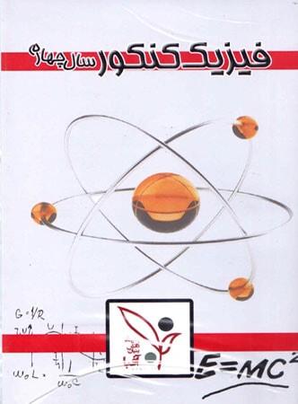 عکس دی وی دی آموزش فیزیک جامع پیش ۲