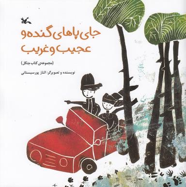 عکس جای پای گنده و عجیب و غریب