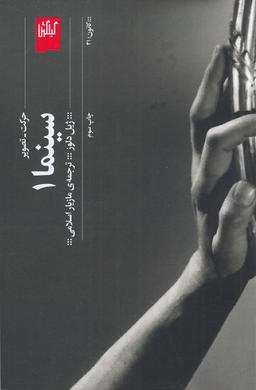 عکس سینما ۱