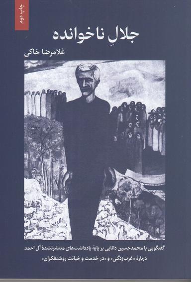 عکس جلال ناخوانده