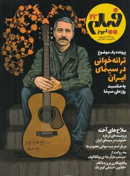 عکس ماهنامه فیلم امروز شماره ۴۳