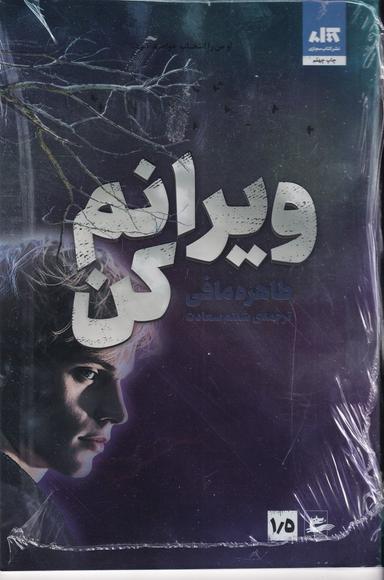 عکس ویرانم کن ۱/۵