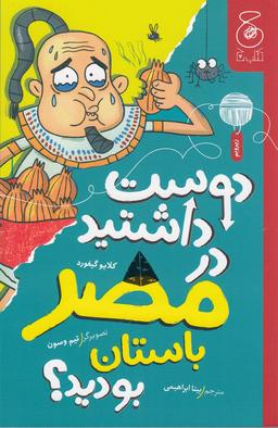 عکس دوست داشتید در مصر باستان بودید؟