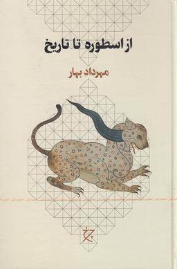 عکس از اسطوره تا تاریخ