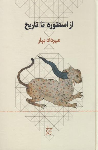 عکس از اسطوره تا تاریخ