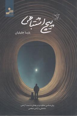 عکس پیچ اشتباهی