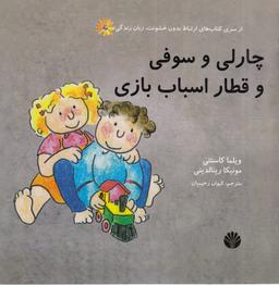 عکس مجموعه سوفی و چارلی (۸ جلدی)