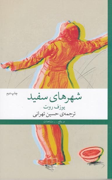 عکس شهرهای سفید