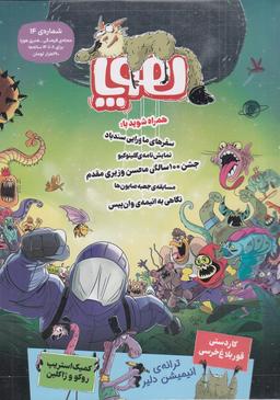 عکس ماهنامه هوپا شماره ۱۴