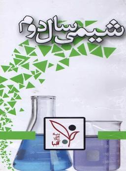 عکس دی وی دی آموزش شیمی ۲