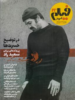 عکس ماهنامه فیلم امروز شماره ۴۲