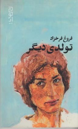 عکس تولدی دیگر