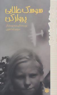 عکس سوسک طلایی پرواز کن