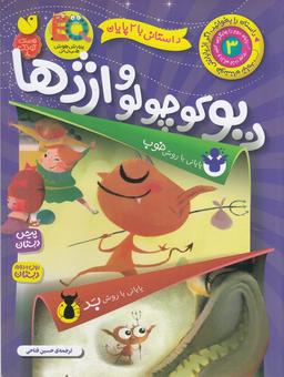 عکس داستانی با ۲ پایان ۳: دیو کوچولو و اژدها