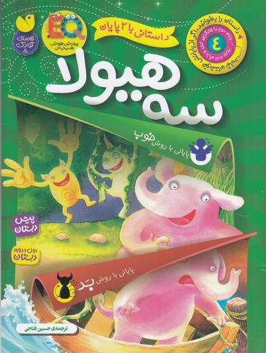 عکس داستانی با ۲ پایان ۴: سه هیولا