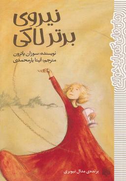 عکس نیروی برتر لاکی