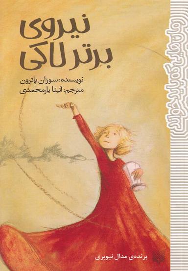 عکس نیروی برتر لاکی