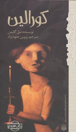 عکس کورالین