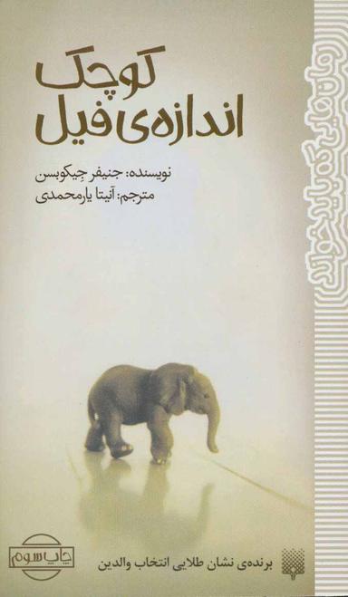 عکس کوچک اندازهٔ فیل