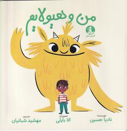 عکس من و هیولایم