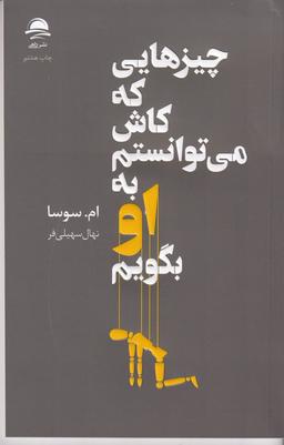 عکس چیزهایی که کاش می‌توانستم به او بگویم