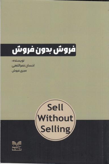 عکس فروش بدون فروش