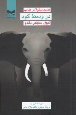 عکس در وسط گود
