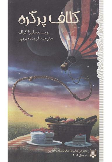 عکس کلاف پر گره