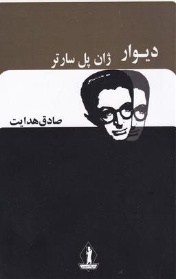 عکس دیوار: ژان پل سارتر