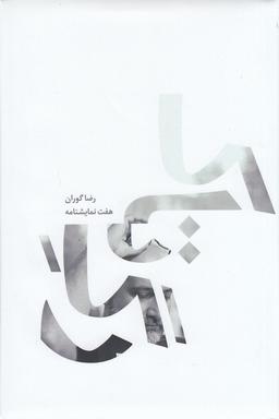 عکس رگ تاک