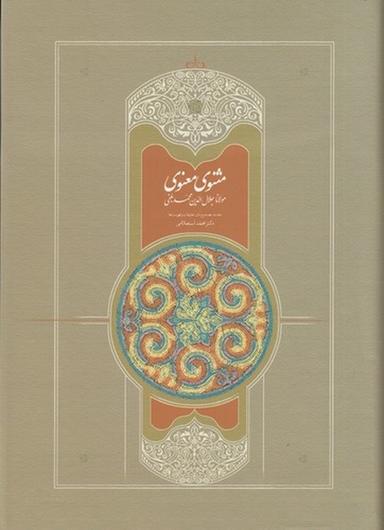 عکس مثنوی معنوی (۷جلدی): مولانا جلال‌الدین محمد بلخی