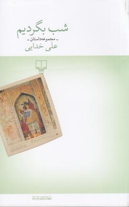 عکس شب بگردیم