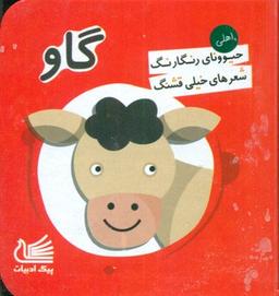 عکس گاو