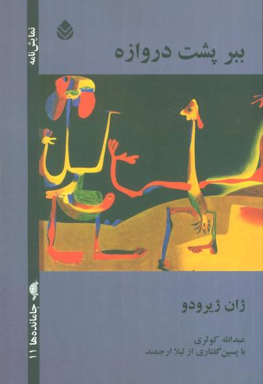 عکس ببر پشت دروازه