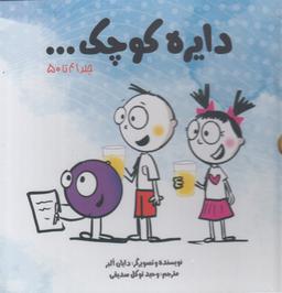 عکس پک دایره کوچک ۵ (جلد۱۴۱تا۵۰)