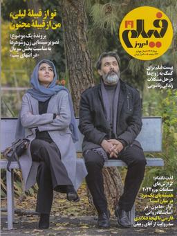 عکس ماهنامه فیلم امروز شماره ۴۱